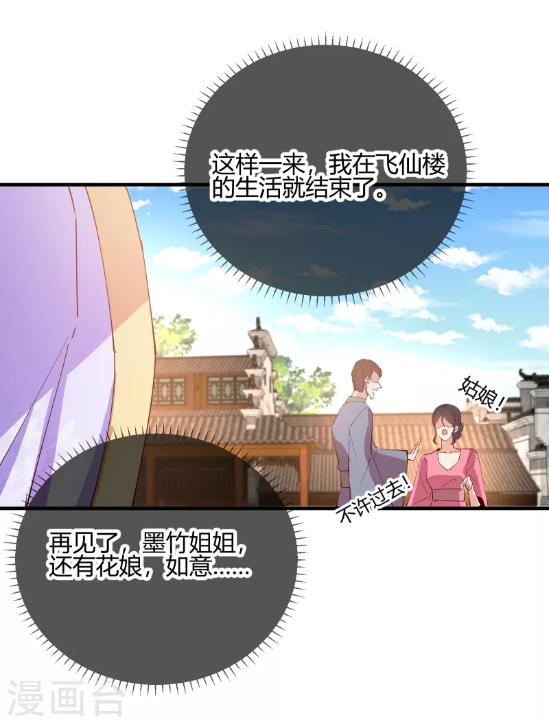 第2季30话 智斗凌禹城30
