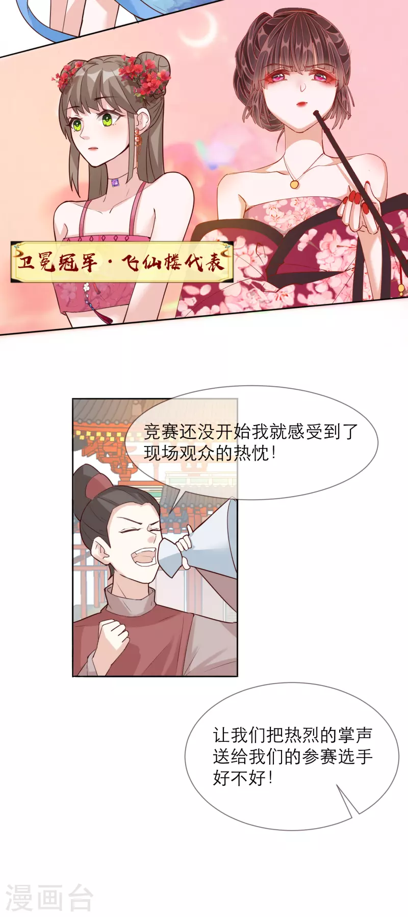 第2季32话 大赛开始啦3
