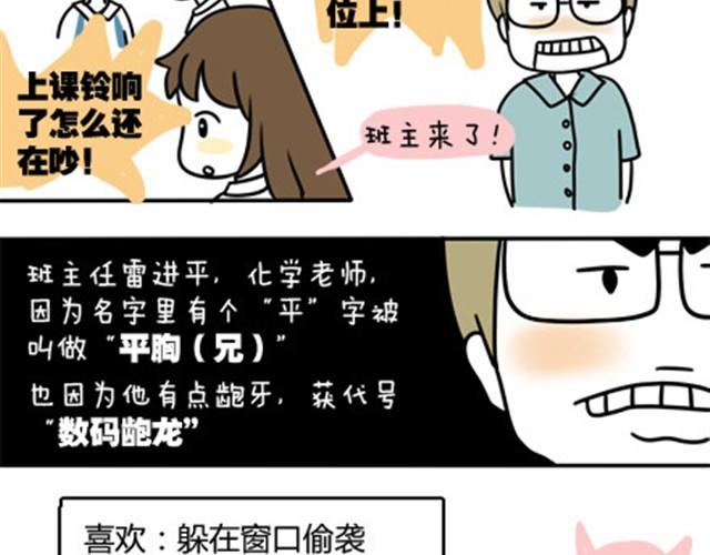 第一季#8 终于可以介绍一下班主任什么的了2