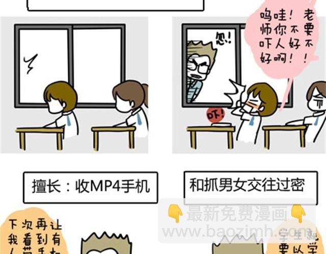 第一季#8 终于可以介绍一下班主任什么的了3