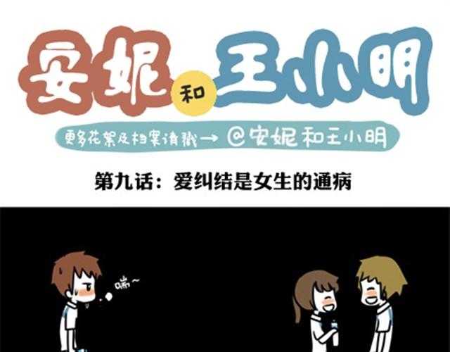 第一季#9 爱纠结是女生的通病0