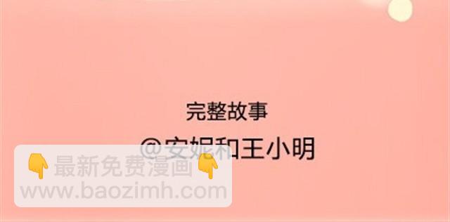 第二季#6 小清答应我，让我把这个故事画出来。123