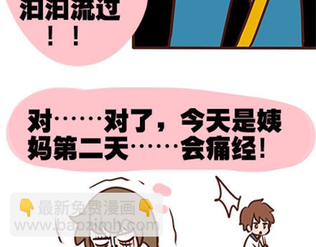 第二季#7 男生对大姨妈的认识31