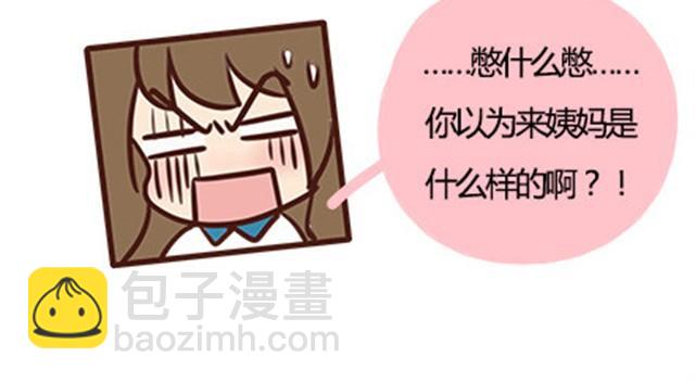 第二季#7 男生对大姨妈的认识40