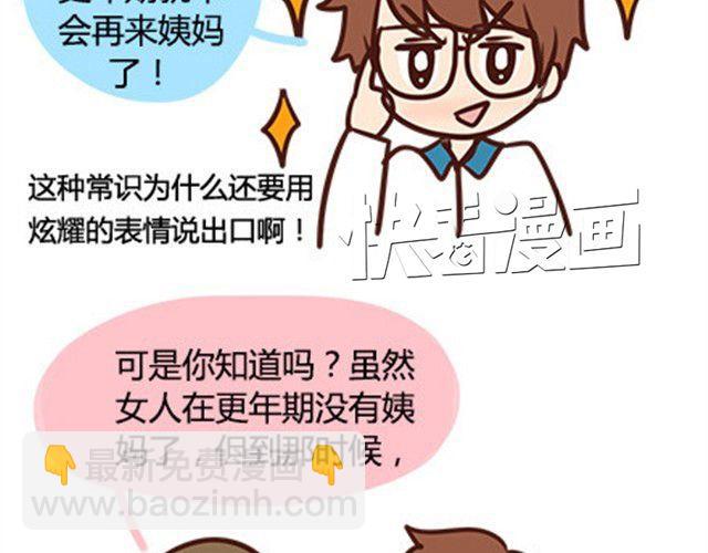 第二季#7 男生对大姨妈的认识54