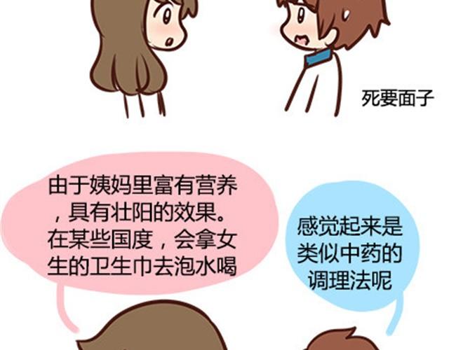 第二季#7 男生对大姨妈的认识56