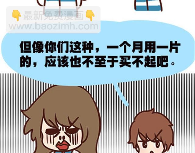 第二季#7 男生对大姨妈的认识61