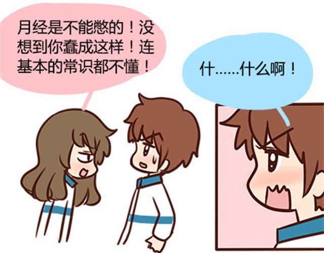第二季#7 男生对大姨妈的认识75