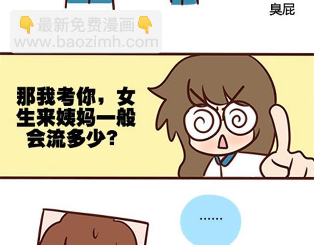 第二季#7 男生对大姨妈的认识77