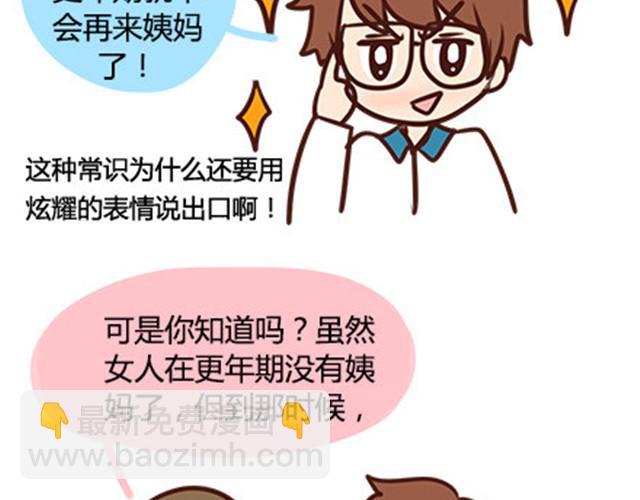 第二季#7 男生对大姨妈的认识82