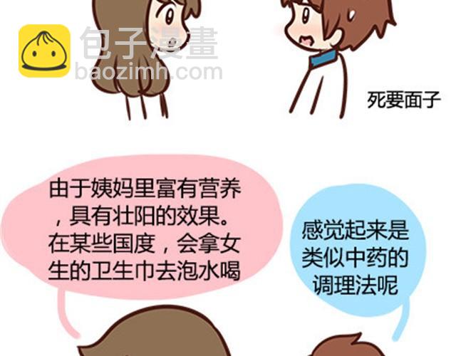 第二季#7 男生对大姨妈的认识84