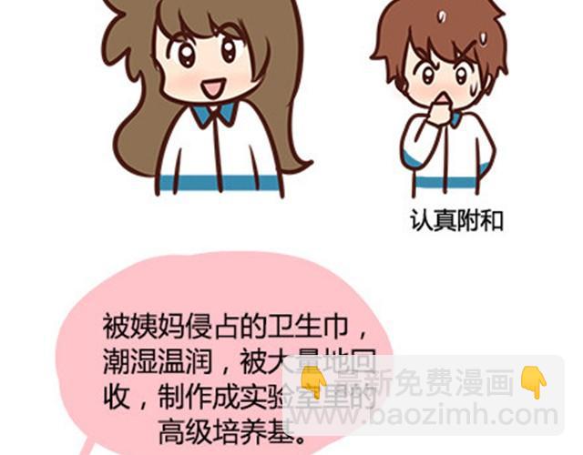 第二季#7 男生对大姨妈的认识85