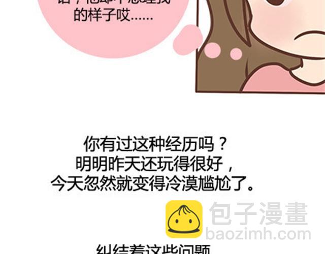 第二季#10 暗恋中的女生全是FBI39