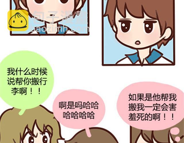 第二季#10 暗恋中的女生全是FBI74