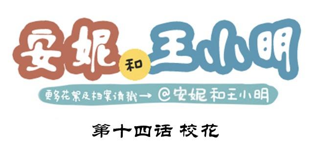第二季#14 校花0