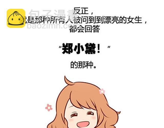 第二季#14 校花14