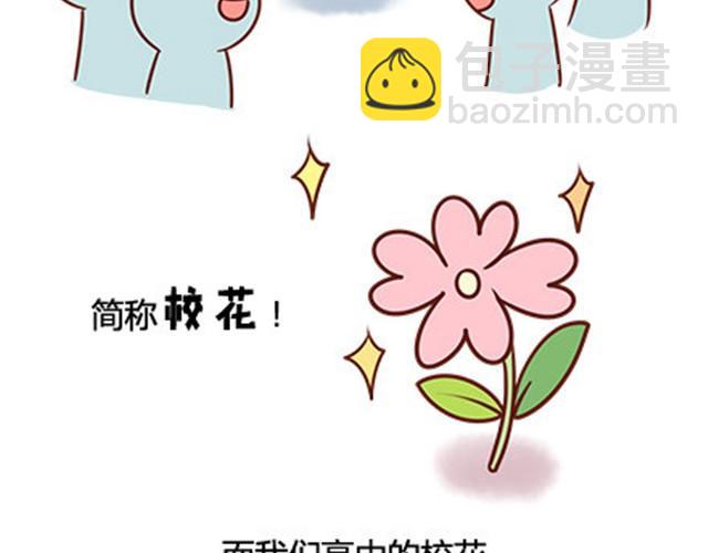 第二季#14 校花2
