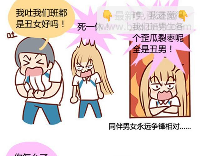 第二季#14 校花23