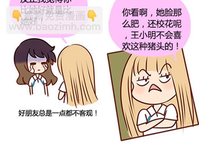 第二季#14 校花29