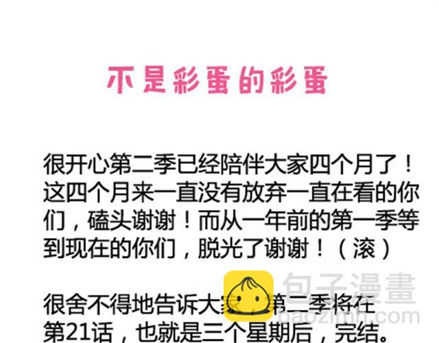 第二季#18 终于到了要说出口的这一天135