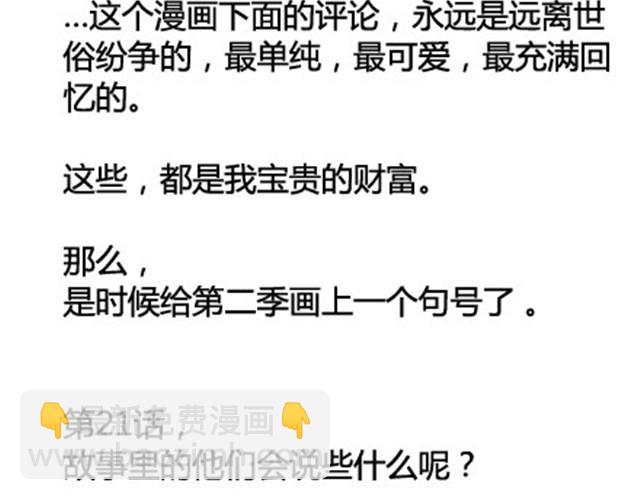 第二季#18 终于到了要说出口的这一天137