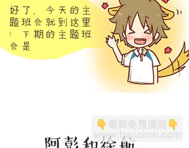 高一六班主题班会#1 王小明不为人知的一面！19