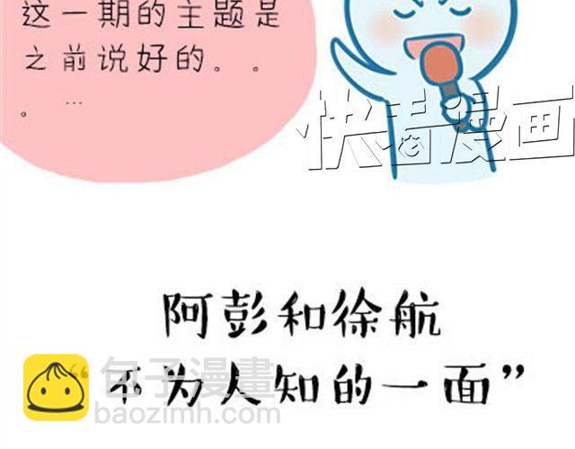 高一六班主题班会#4 阿彭和徐航不为人知的一面！3
