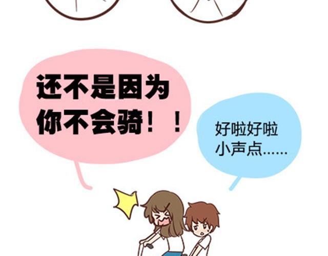 番外#2 关于王小明骑单车的事情，其实是这样的29