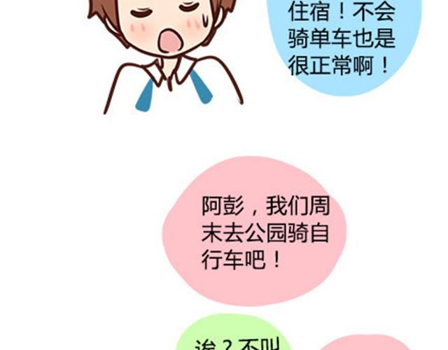 番外#2 关于王小明骑单车的事情，其实是这样的6