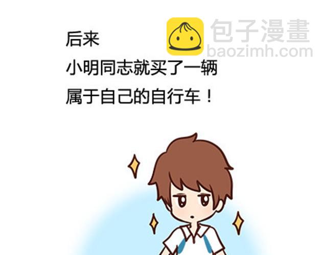 番外#2 关于王小明骑单车的事情，其实是这样的8