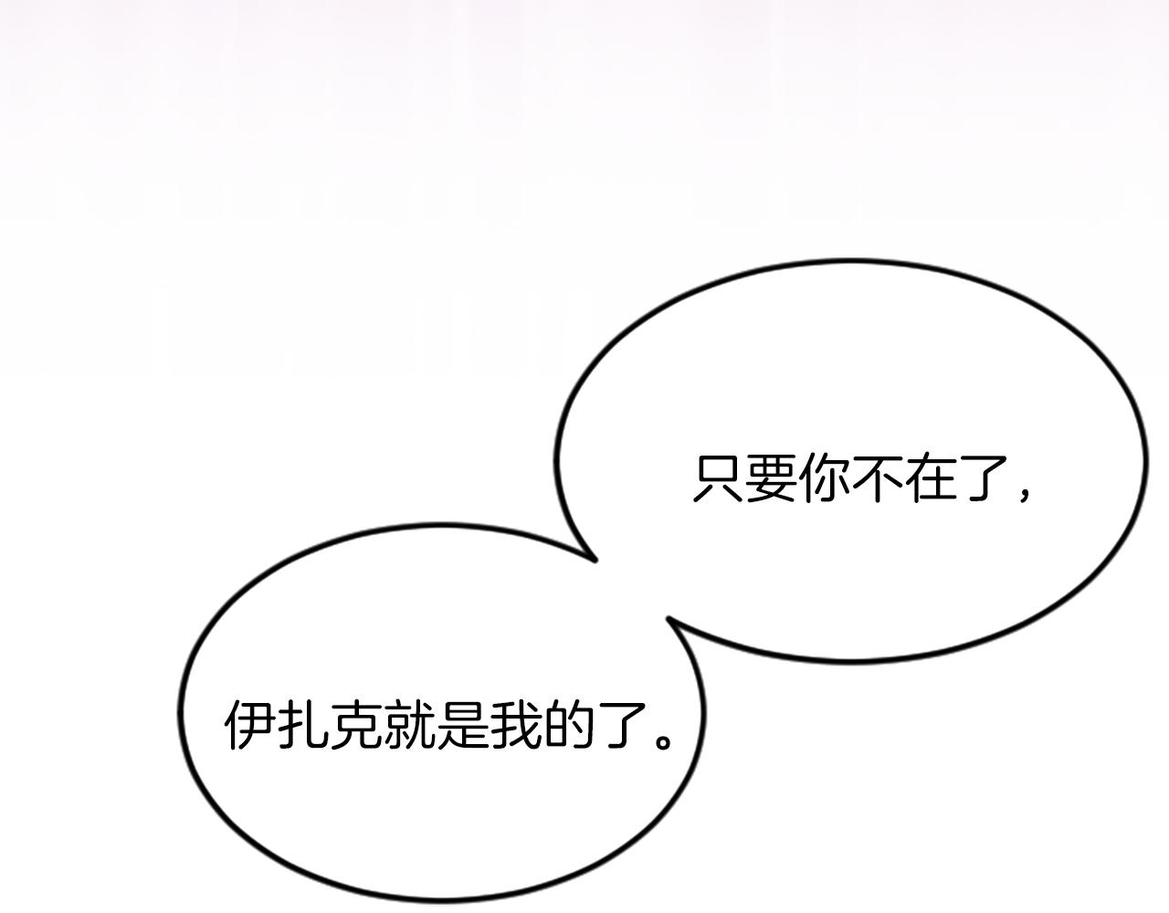 第三十话 伊扎克是为了我？110