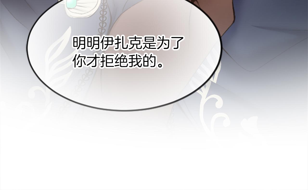 第三十话 伊扎克是为了我？81