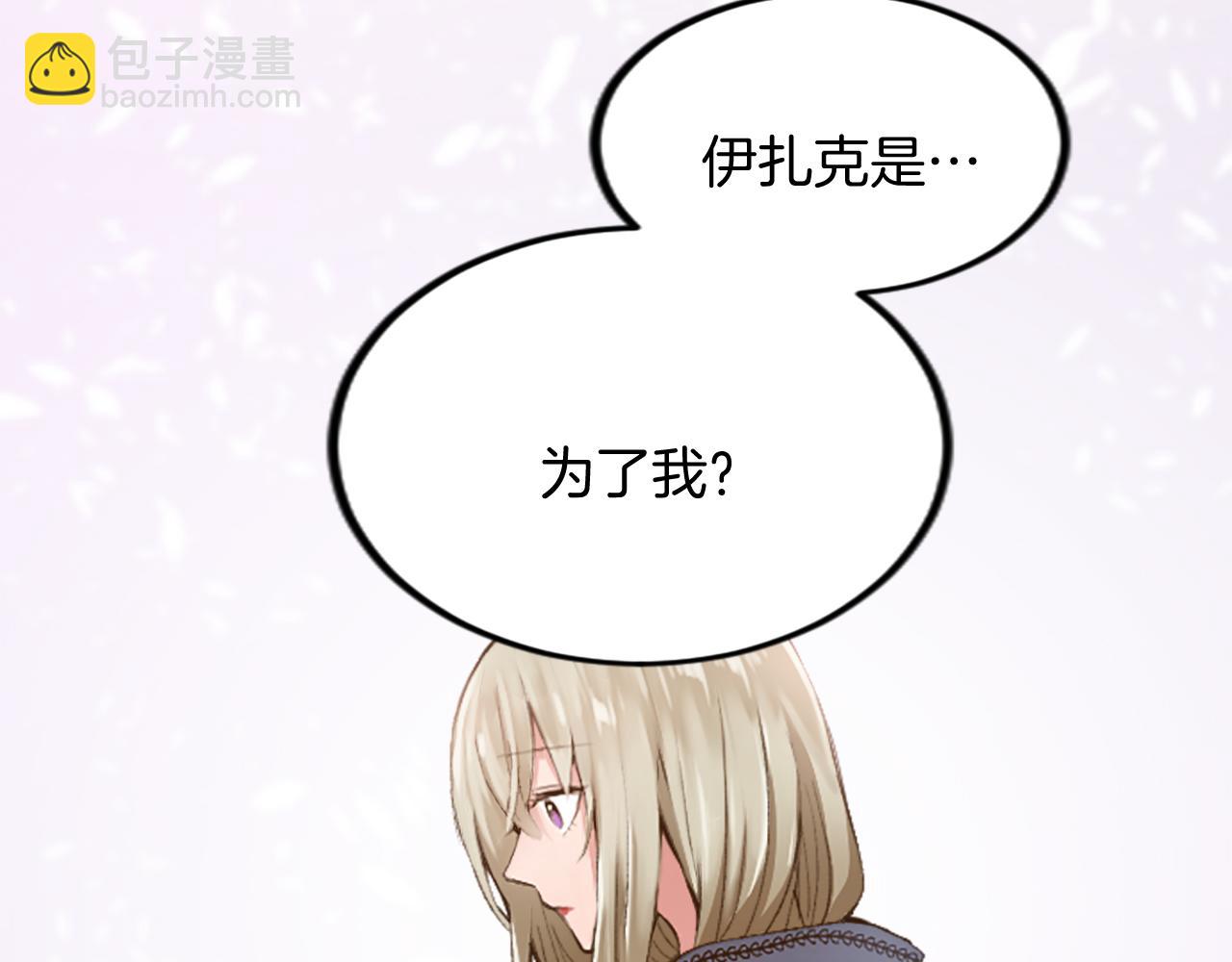 第三十话 伊扎克是为了我？88