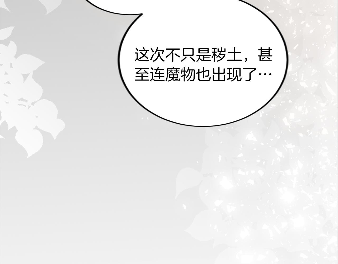 第四十一话 逼近的魔物82