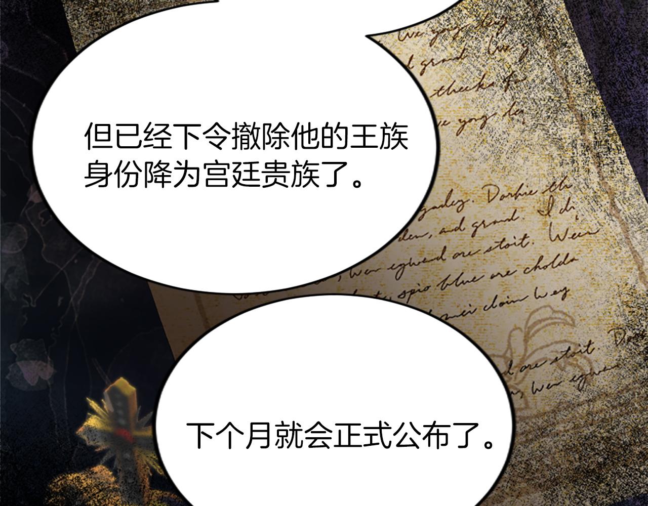 第四十八话 二王子殿下驾到96