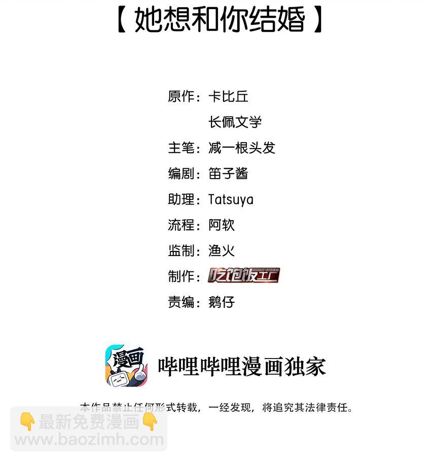 001 她想和你结婚1