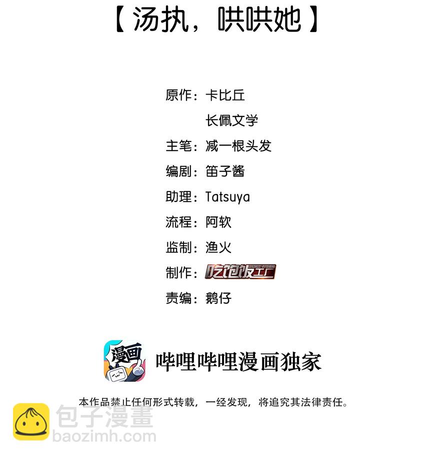002 汤执，哄哄她1