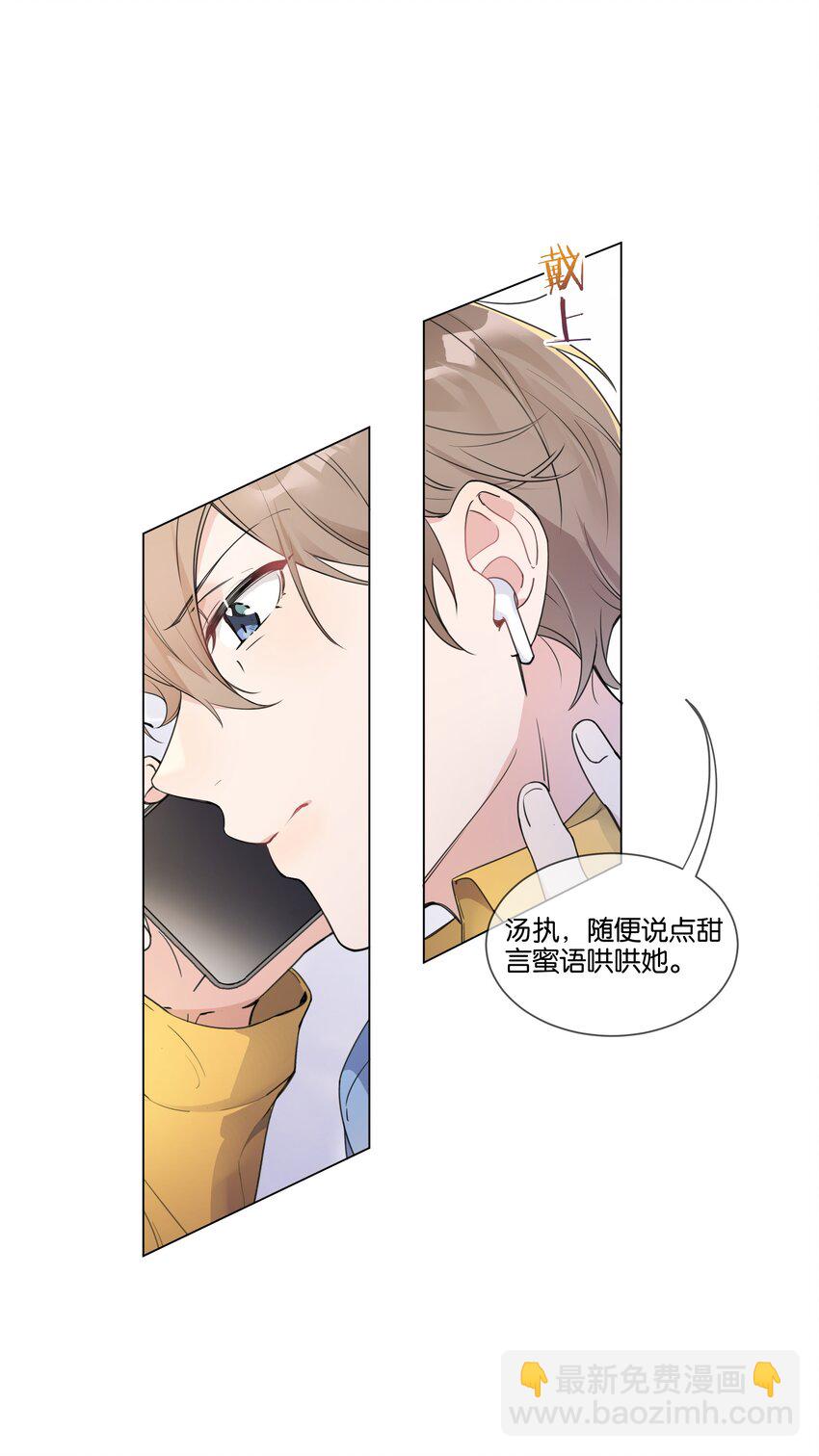 002 汤执，哄哄她15