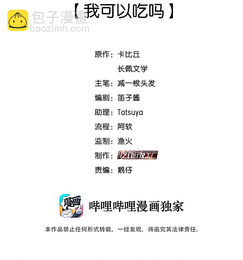 008 我可以吃吗1