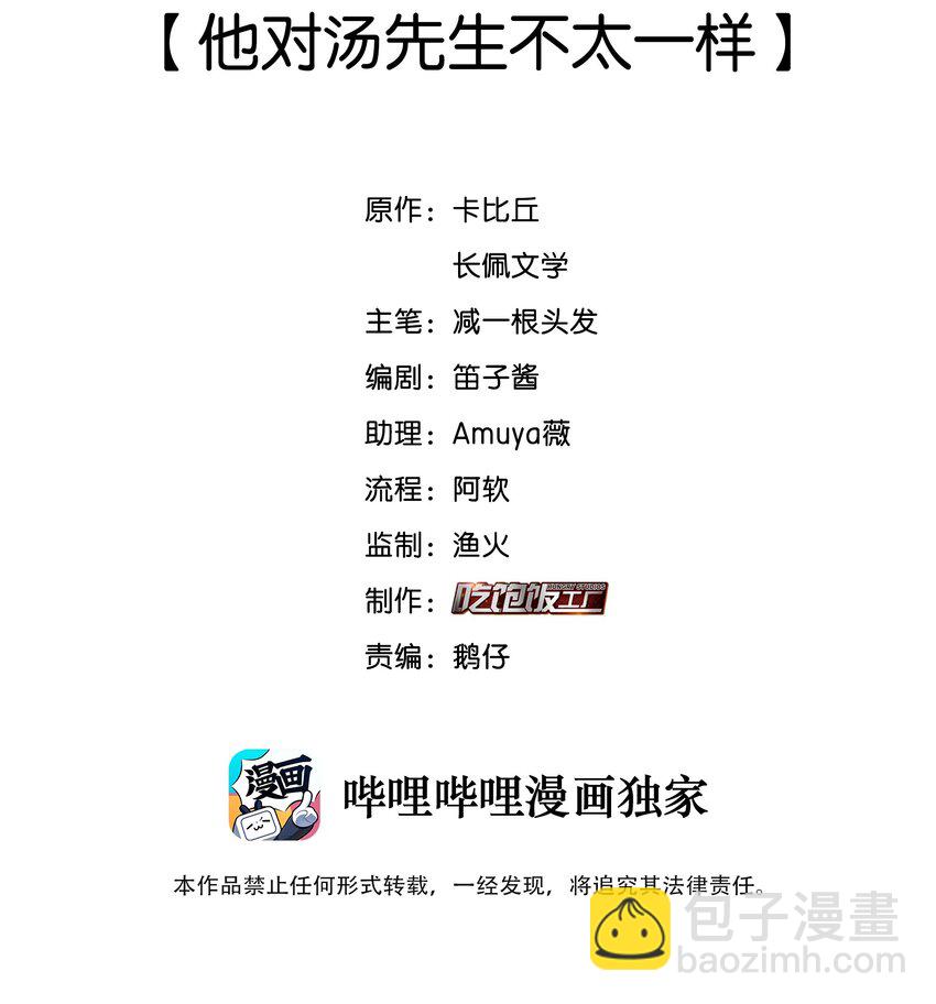 017 他对汤先生不太一样1