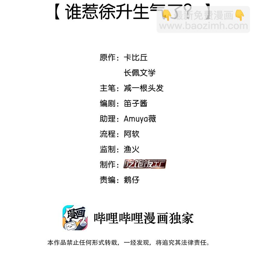 023 谁惹徐升生气了？1