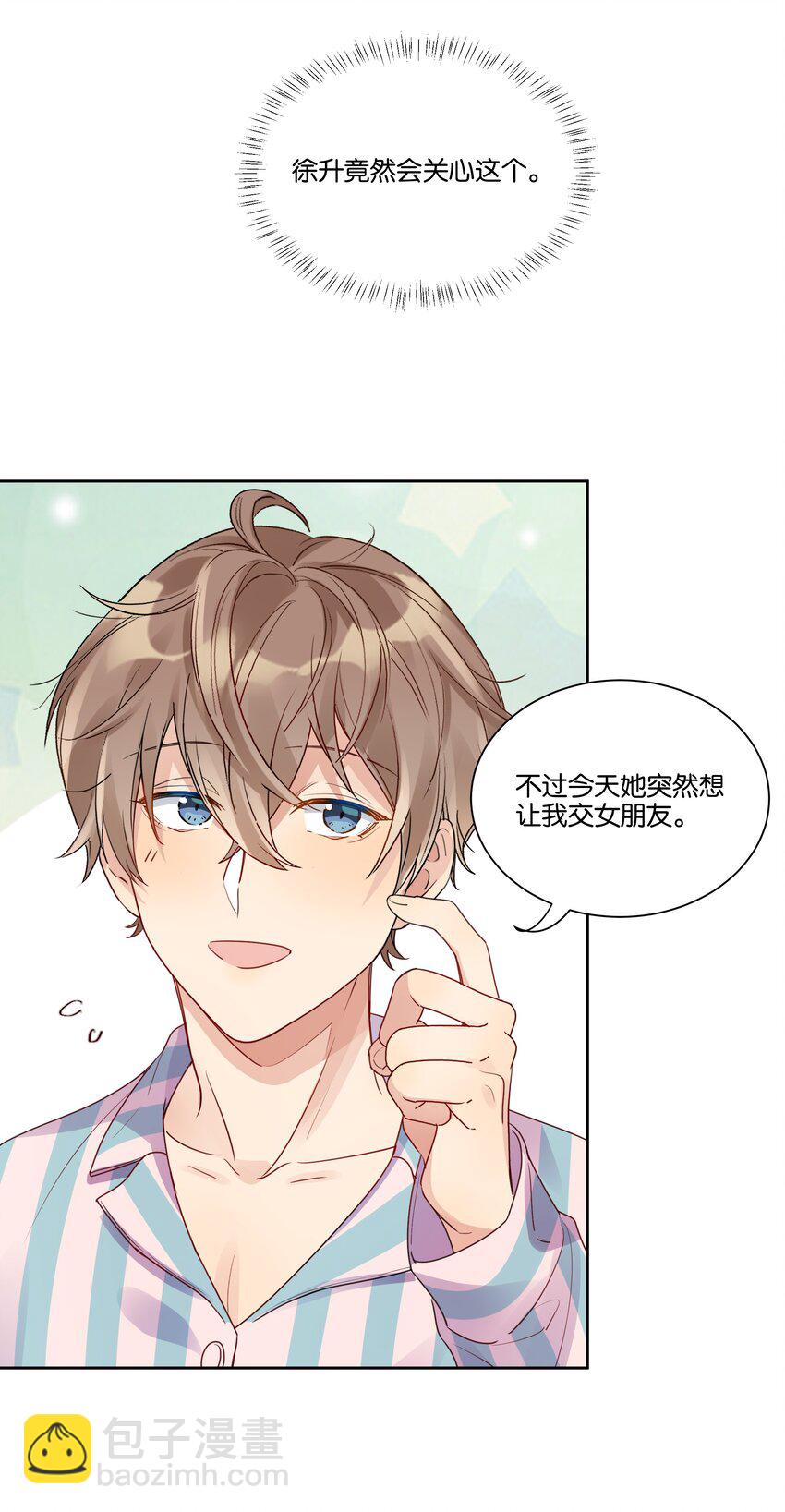 023 谁惹徐升生气了？14