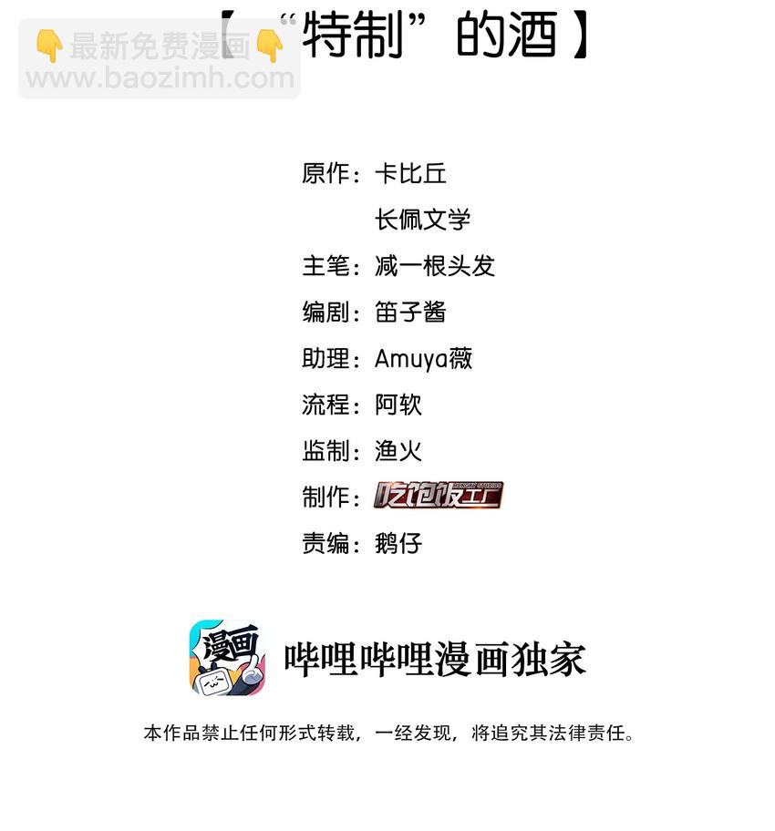 028 “特制”的酒1