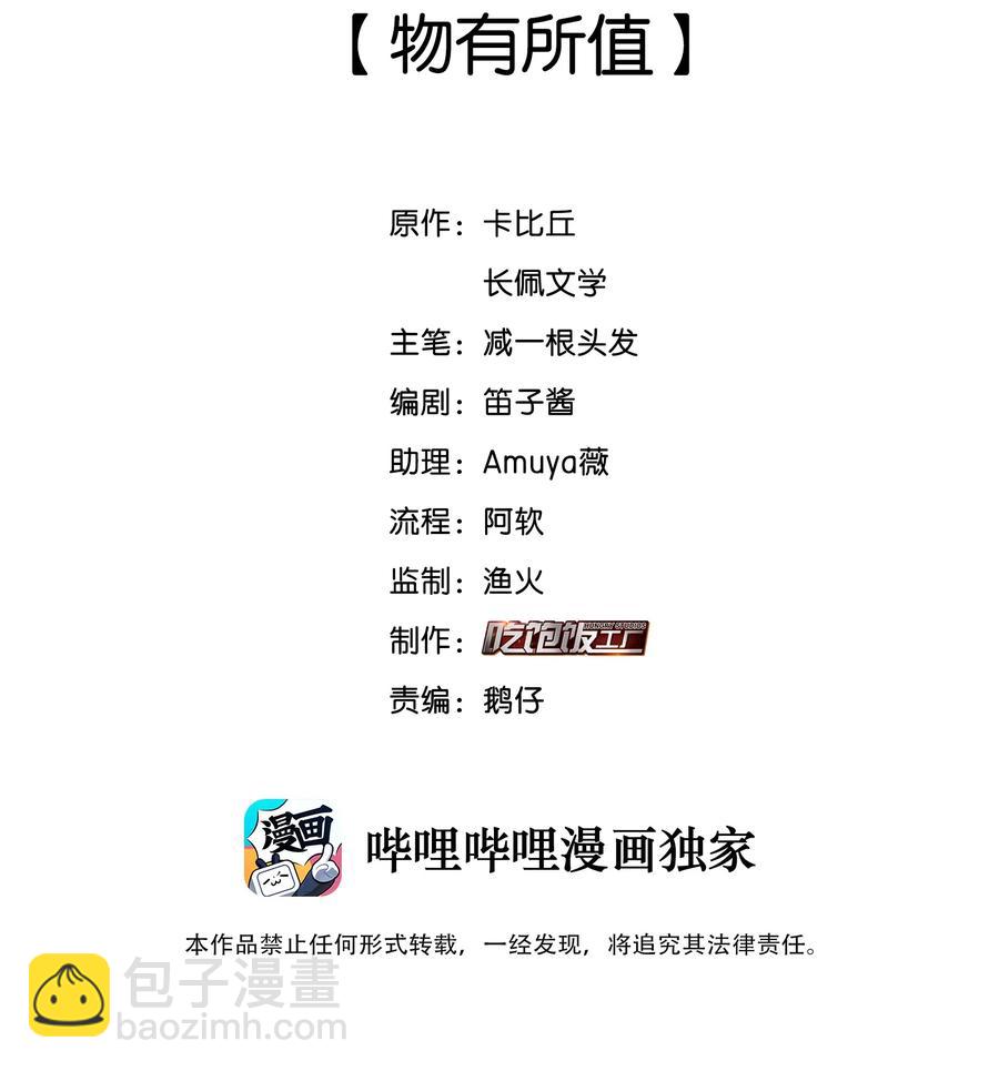 036 物有所值1