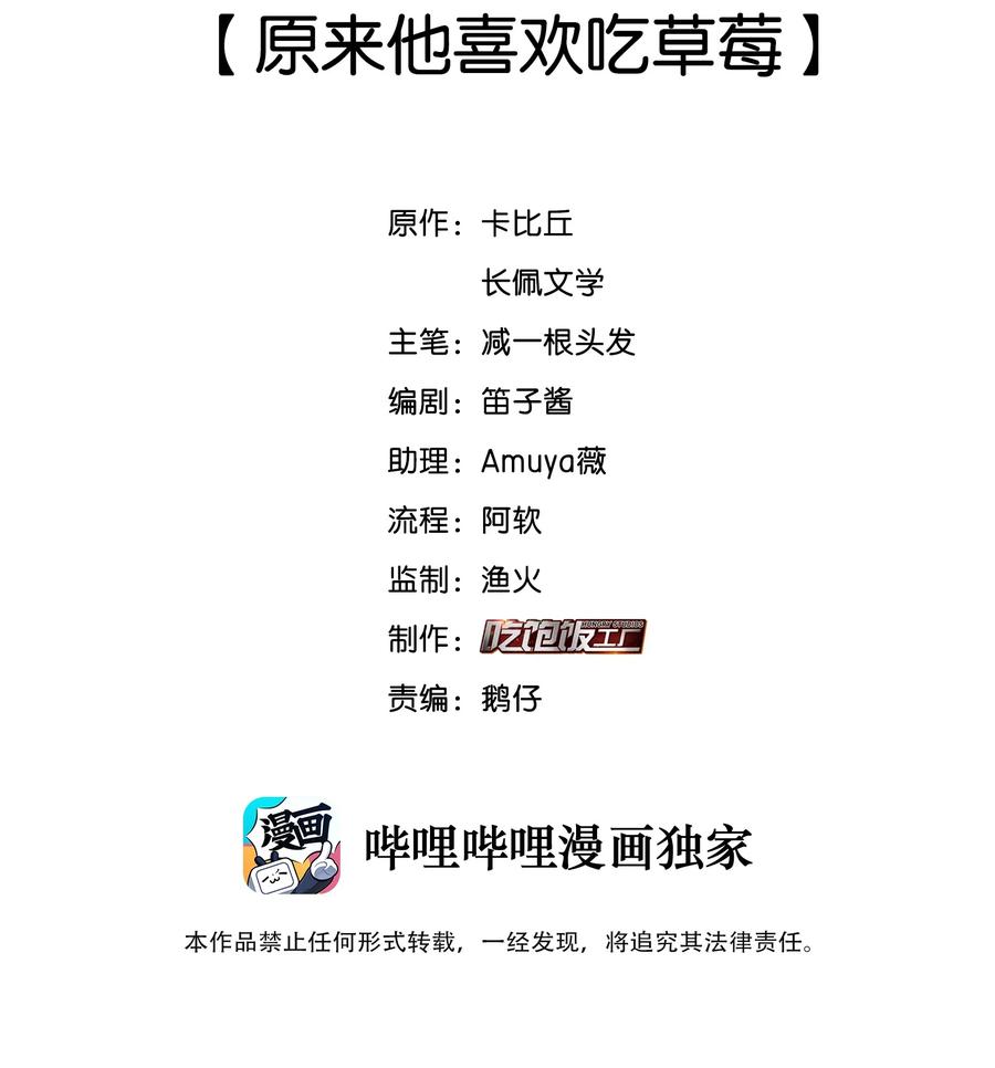 038 原来他喜欢吃草莓1