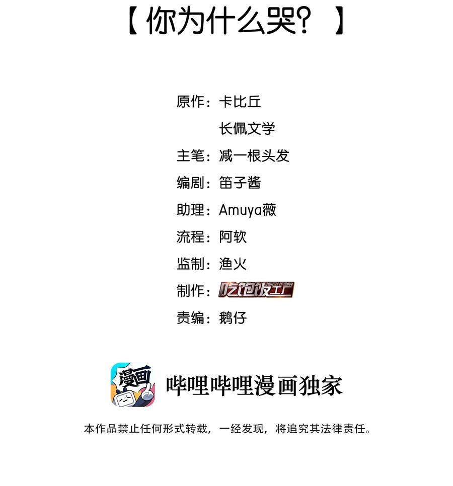 039 你为什么哭？1