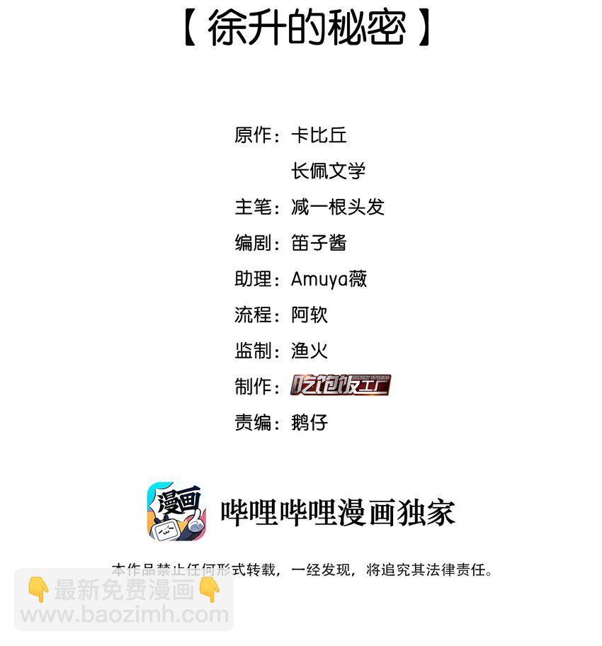 045 徐升的秘密1