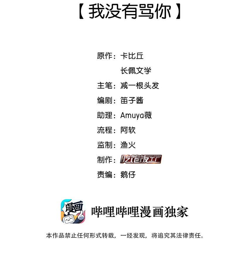051 我没有骂你1