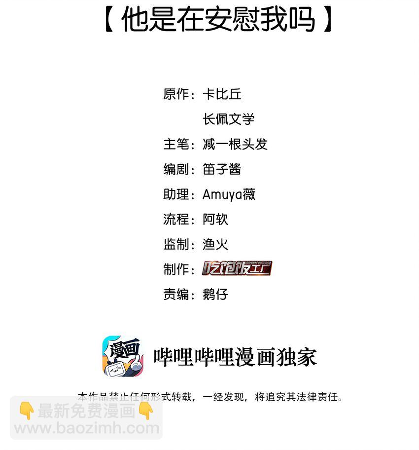 052 他是在安慰我吗1