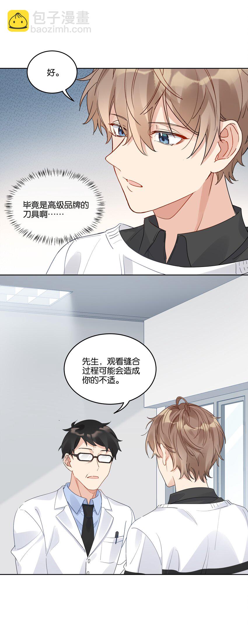 052 他是在安慰我吗3